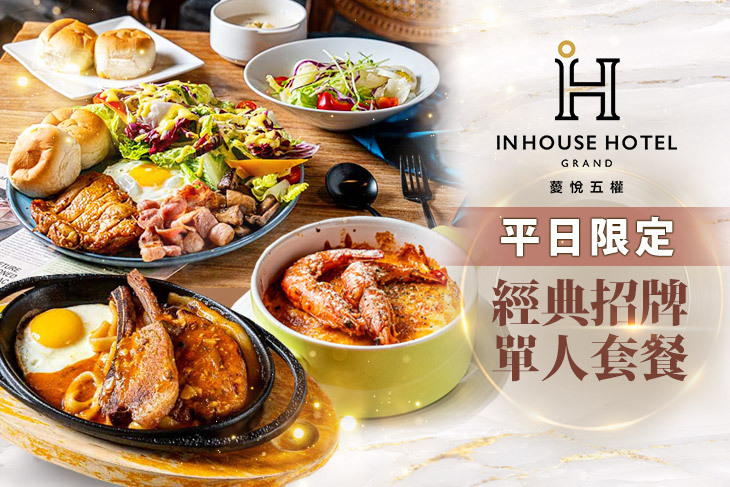 薆悅酒店經典館-INN CAFE(五權路)