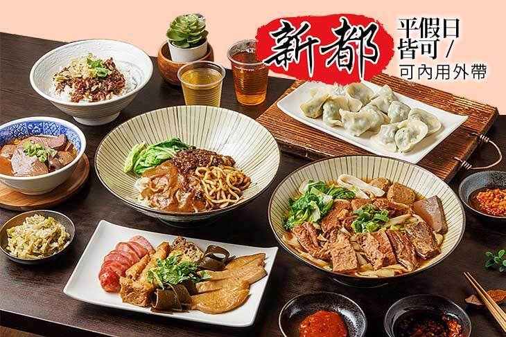 新都牛肉麵(永和店)