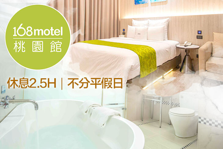 168inn旅館聯盟-168motel桃園館