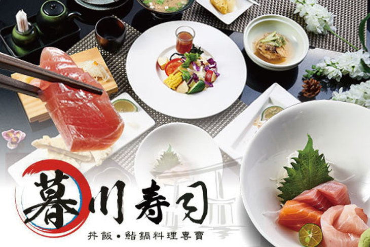 暮川壽司