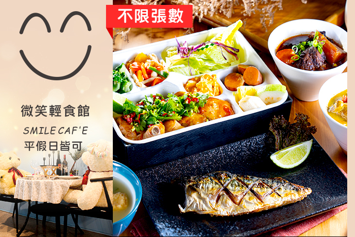 微笑輕食館