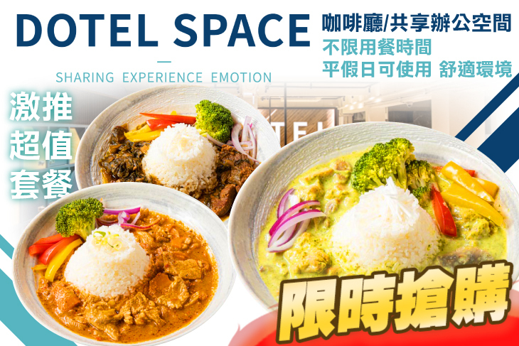 DOTEL板橋 咖啡廳/共享辦公空間