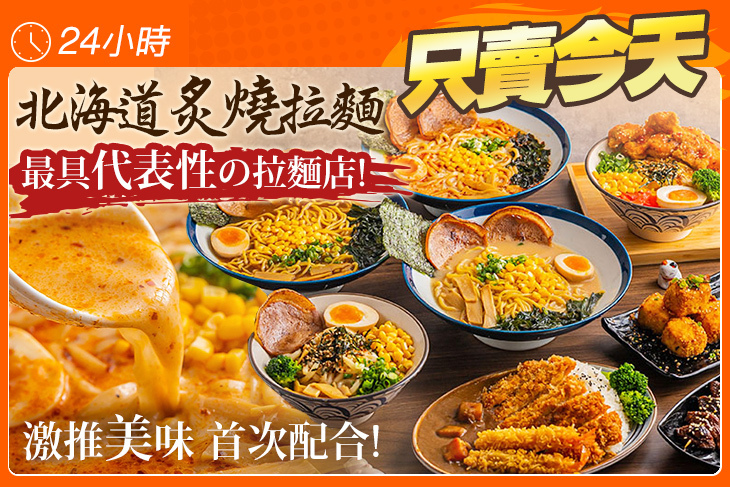 北海道炙燒拉麵(南崁店)