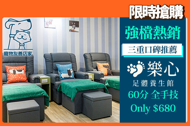 樂心足體養生館