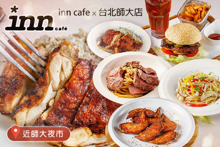 inn cafe x 台北師大店