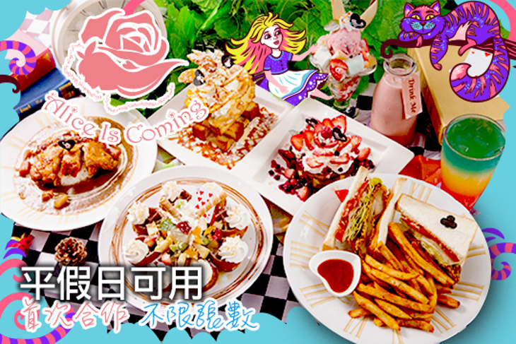 Alice Is Coming 來自愛麗絲