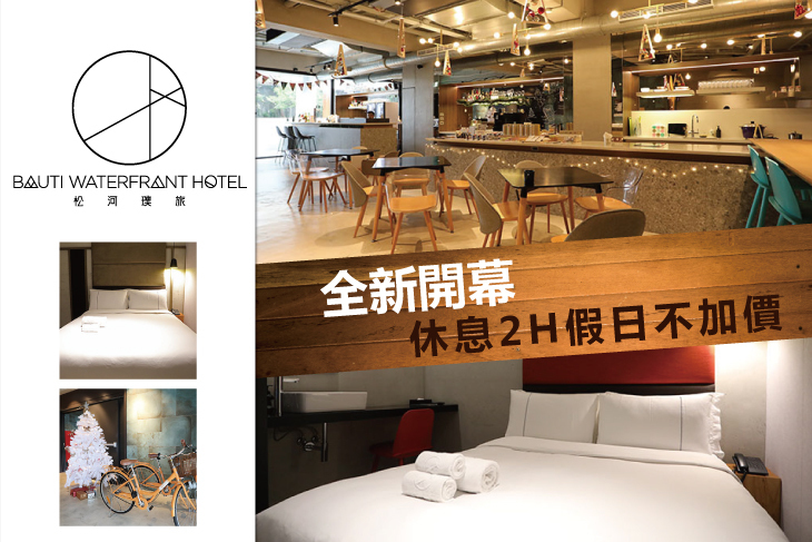 台北-松河璞旅 台北-松河璞旅
