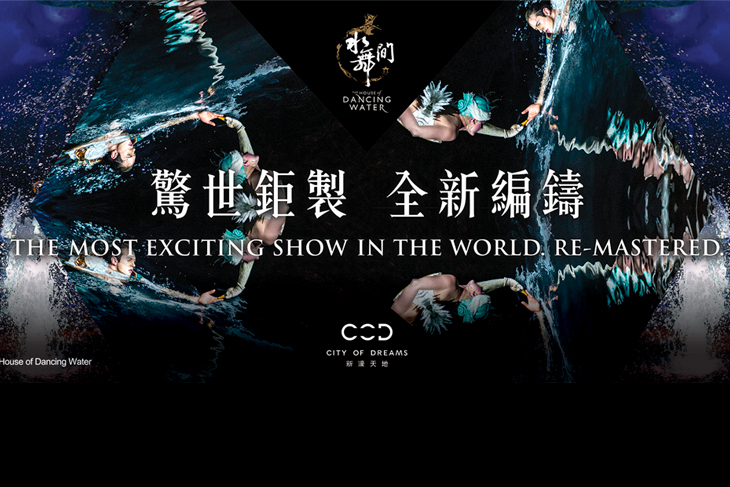 澳門新濠天地水舞間套票(水舞間C區+摩天輪+蝙蝠俠+銀河88餐飲券)