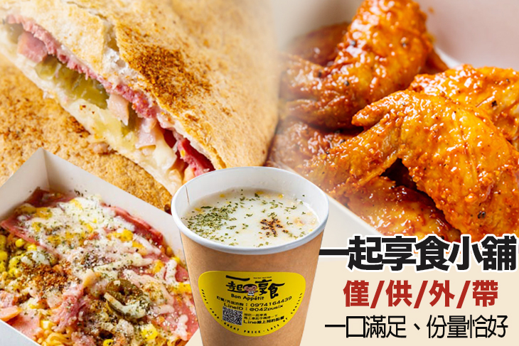 一起享食小舖 