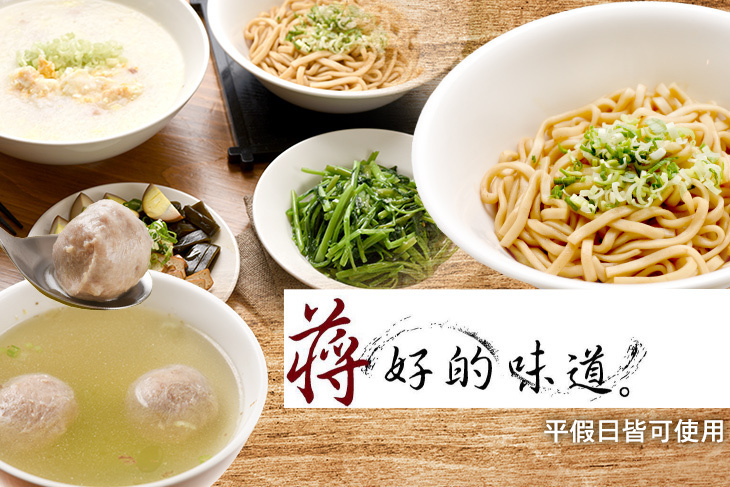 蔣好的味道