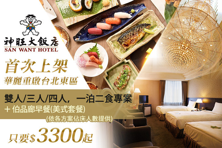 台北神旺大飯店