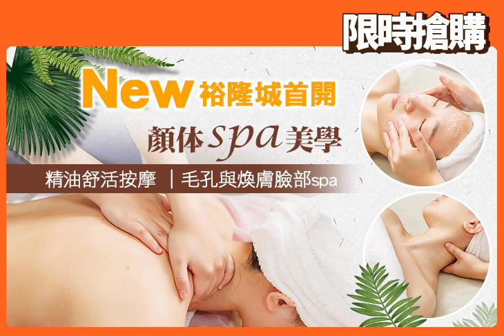 顏体spa美學