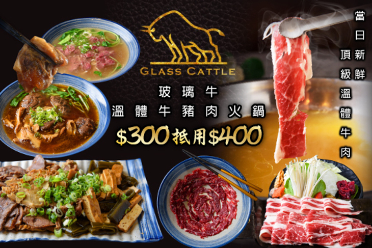 玻璃牛溫體牛豬肉火鍋