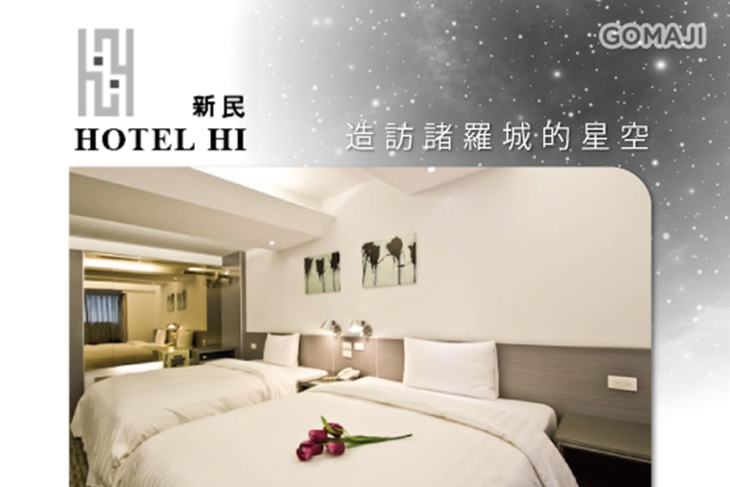 嘉義-HOTEL HI 新民店​