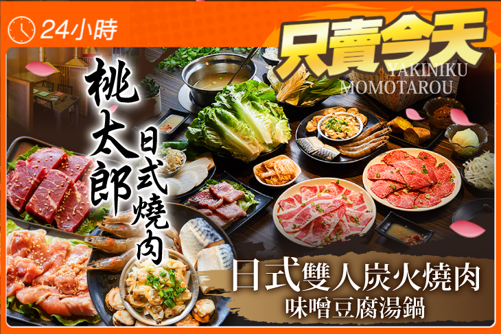 桃太郎日式燒肉店
