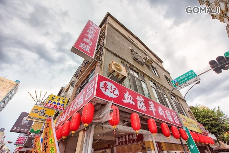 李記血藤羊肉爐