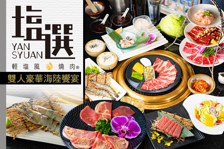 塩選輕塩風燒肉(公益店)