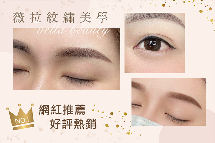 薇拉紋繡美學/日式美肌除毛