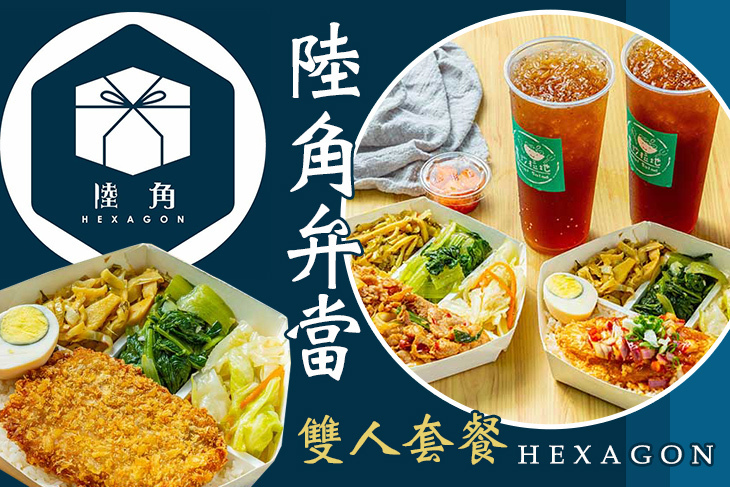 陸角弁當