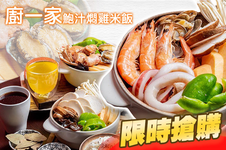 廚一家鮑汁燜雞米飯