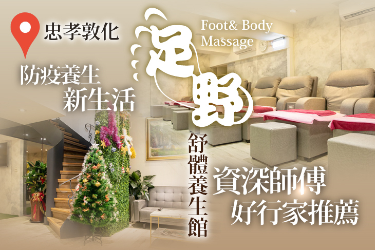 足野舒體養生館