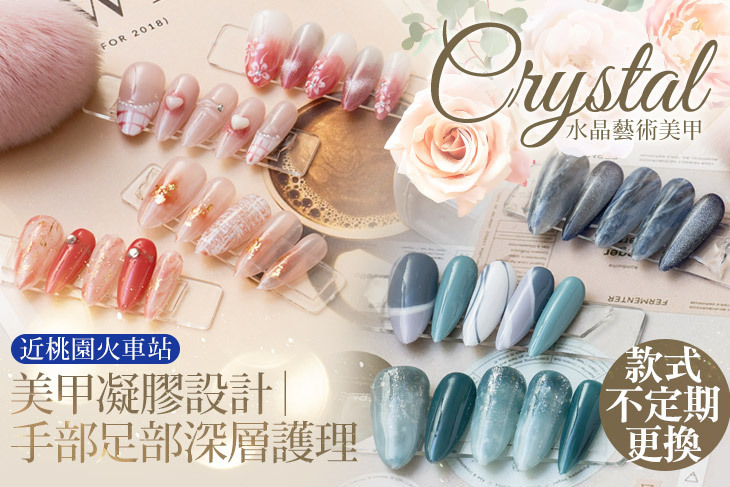 CRYSTAL  水晶藝術美甲