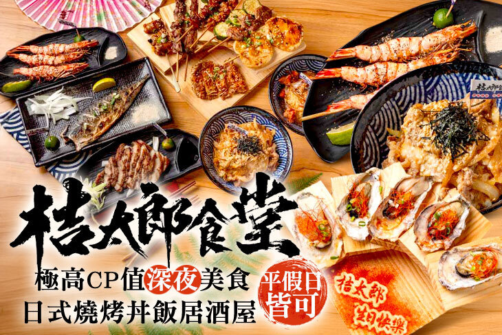 桔太郎食堂(宜蘭店)