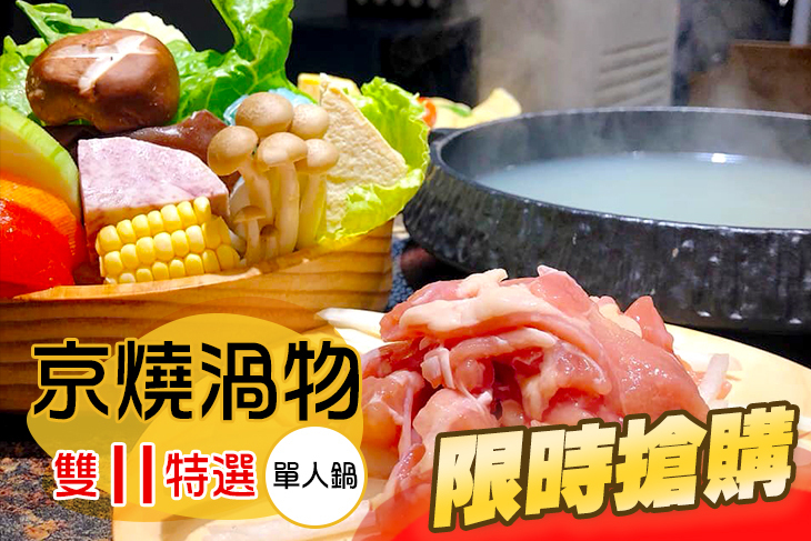 京燒渦物