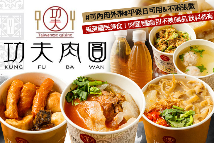 功夫肉圓(和平店)