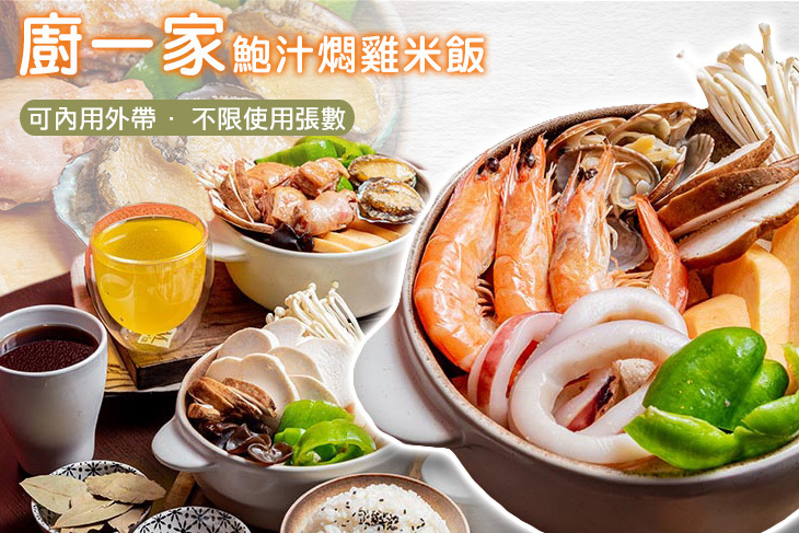 廚一家鮑汁燜雞米飯