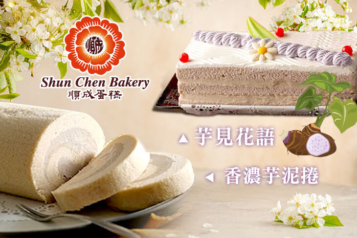 順成蛋糕
