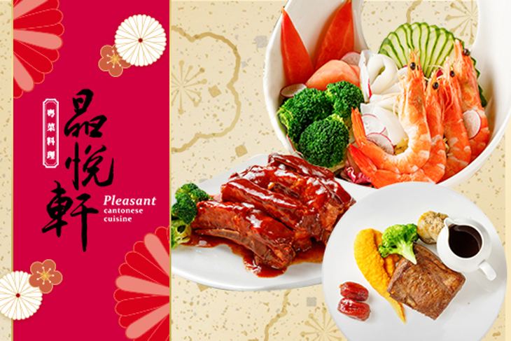 晶悅國際飯店-晶悅軒