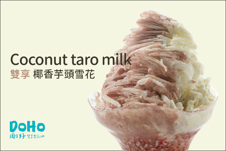 剛好冰果室(復興店)