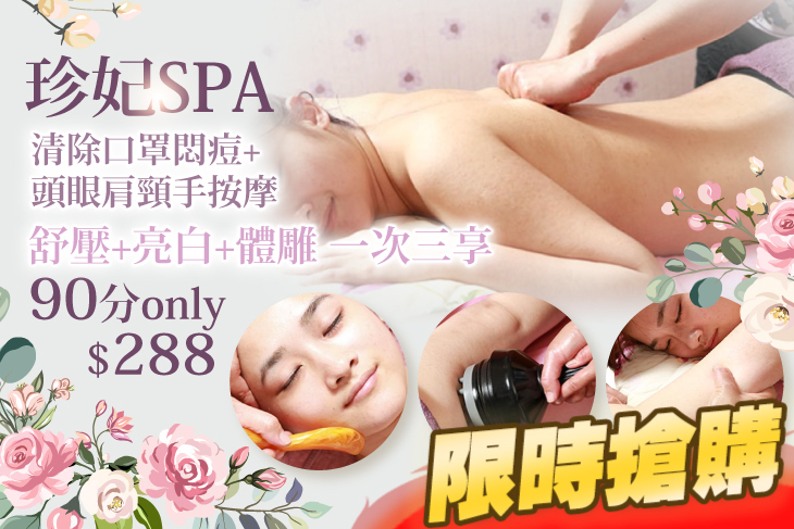 珍妃SPA
