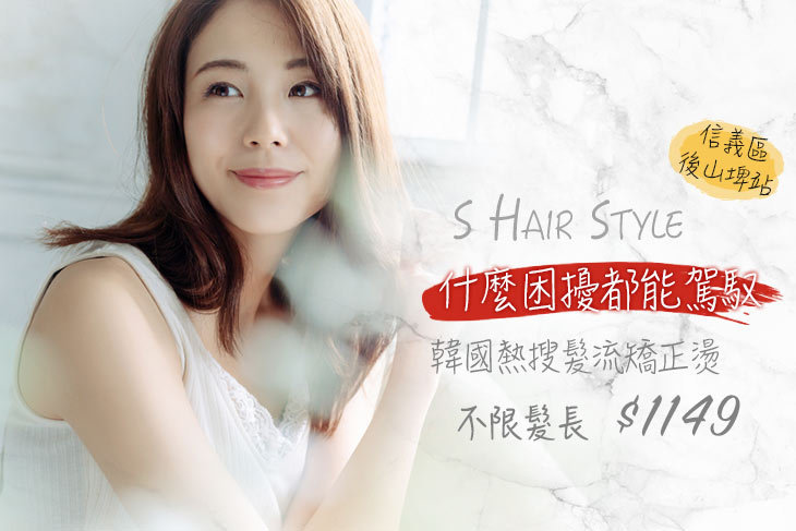 S Hair Style S Hair Style