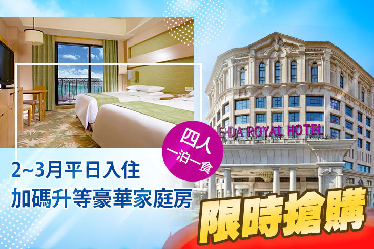 高雄-義大皇家酒店