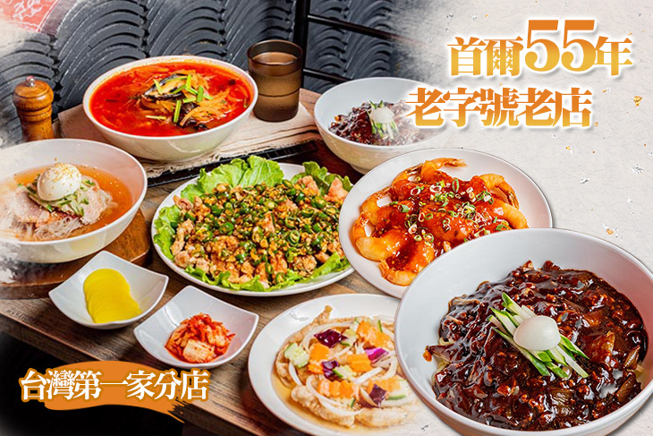 永和樓-韓式中華料理店