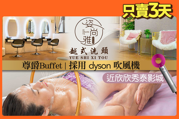 姿尚雅越式洗頭會館