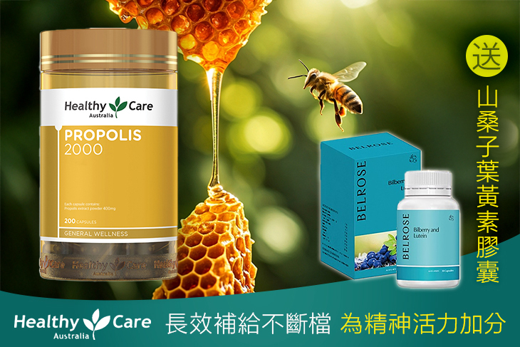 蜂膠膠囊2000mg 1瓶(200顆/瓶)，加贈Belrose 山桑子葉黃素 1瓶(30顆/瓶)
