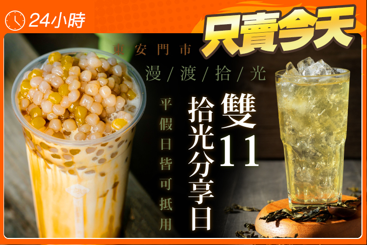 漫渡拾光手作茶飲(東安門市)