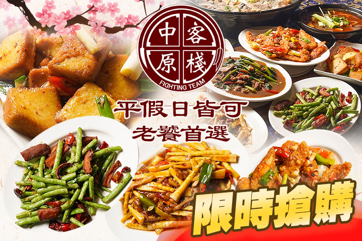 中原客棧
