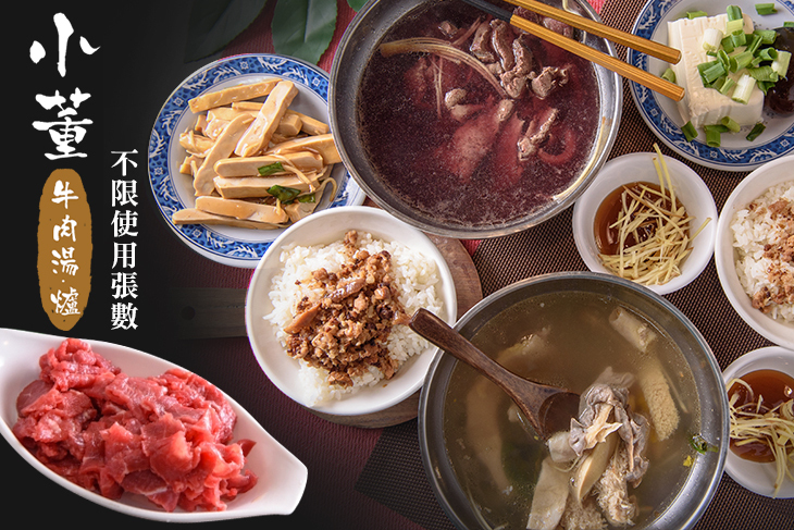 小董牛肉湯.爐
