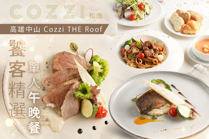 和逸飯店‧高雄中山 Cozzi THE Roof
