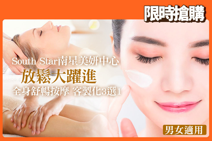 South Star南星美妍中心