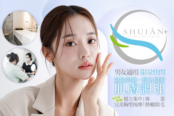 台中素顏學院 SHUIAN plus+