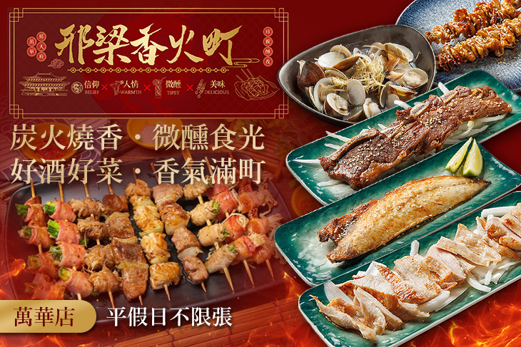 邢梁香火町餐酒館