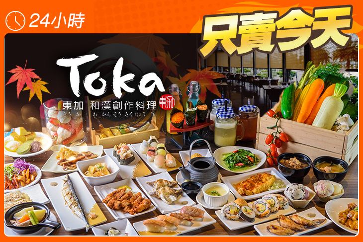 Toka 東加和漢創作料理