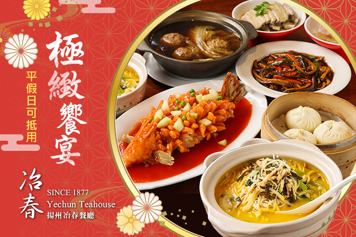 台北 揚州冶春餐廳