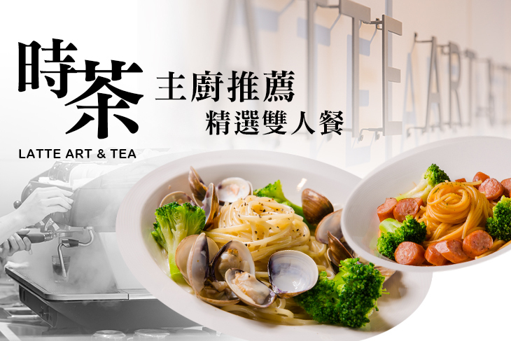 時茶