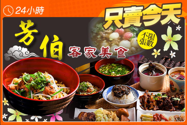 芳伯客家美食(關西店)